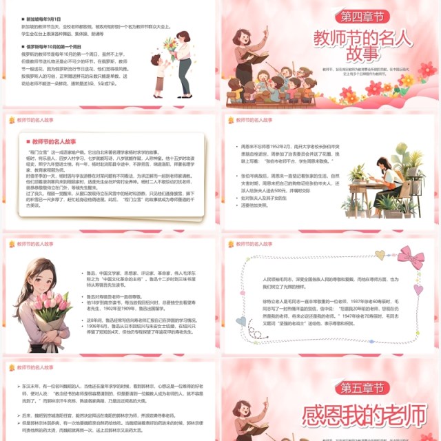 粉色卡通风感恩教师节PPT模板 粉色卡通风感恩教师节PPT模板