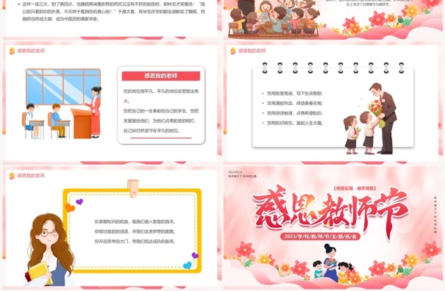 粉色卡通风感恩教师节PPT模板 粉色卡通风感恩教师节PPT模板