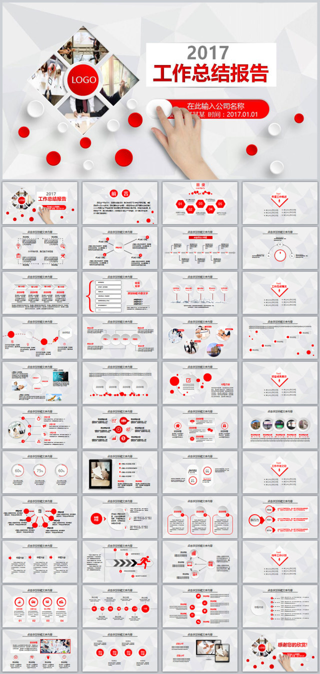 红色微立体2017新年计划年终总结PPT