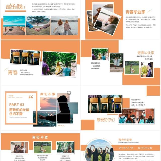 橙色小清新青春不散场毕业季相册PPT模板 橙色小清新青春不散场毕业季相册PPT模板