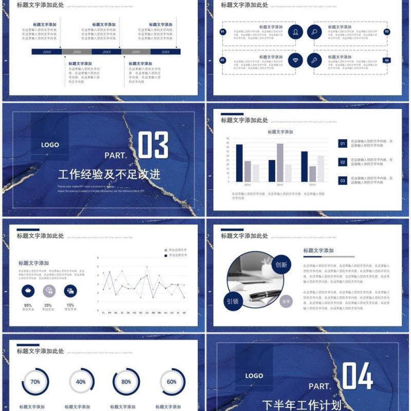 蓝色鎏金商务风上半年工作总结PPT模板