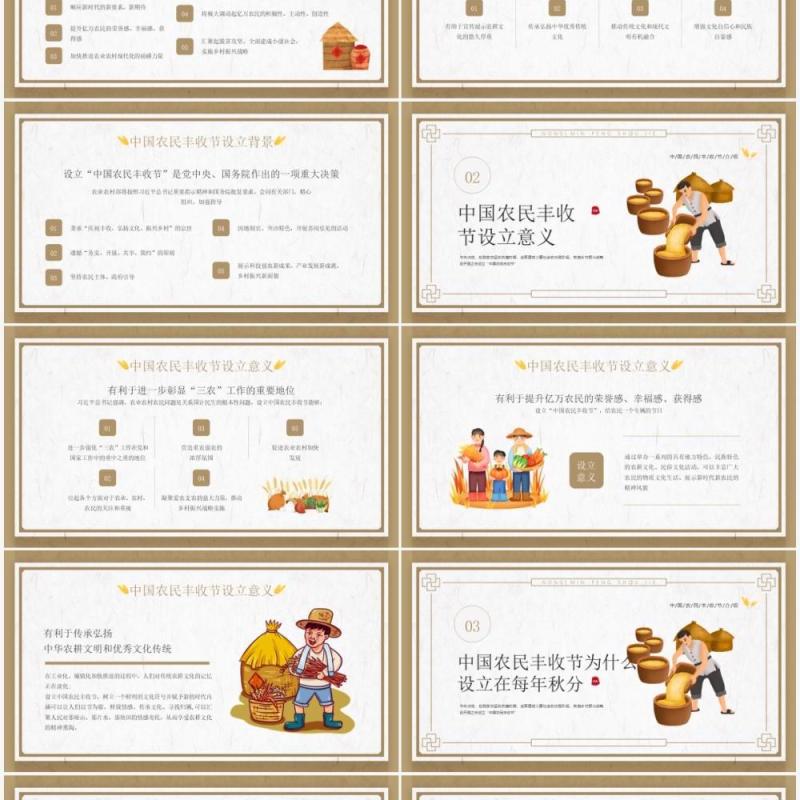 黄色卡通风格中国农民丰收节节日介绍PPT模板