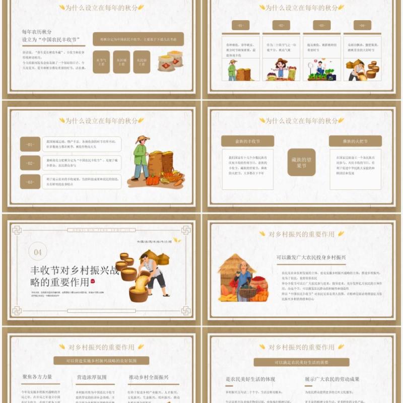黄色卡通风格中国农民丰收节节日介绍PPT模板
