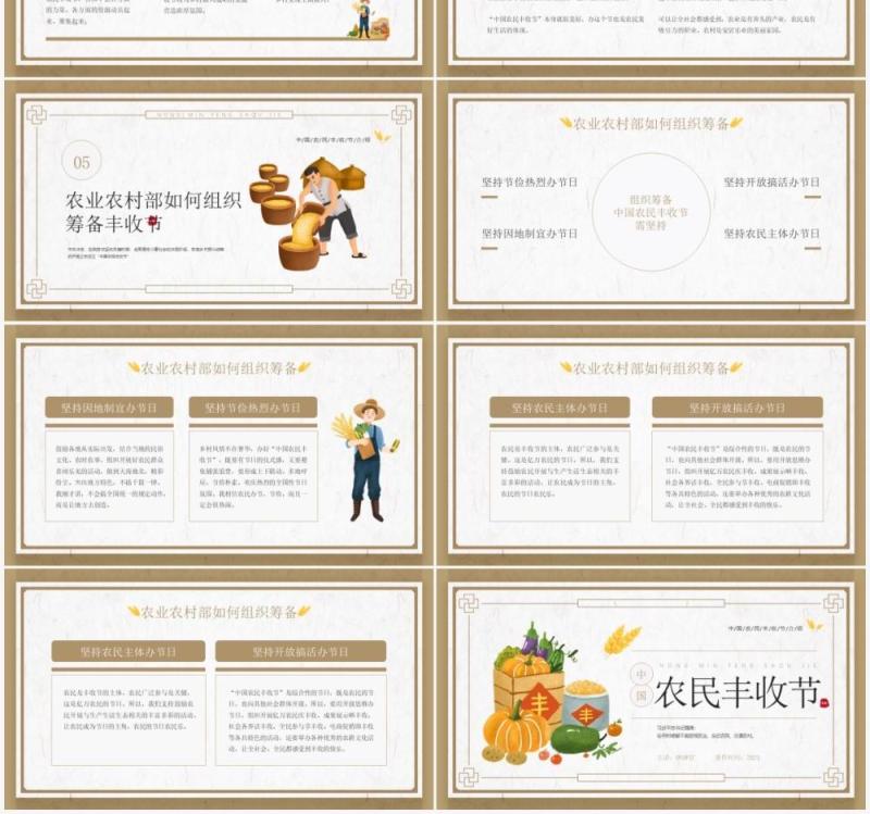 黄色卡通风格中国农民丰收节节日介绍PPT模板