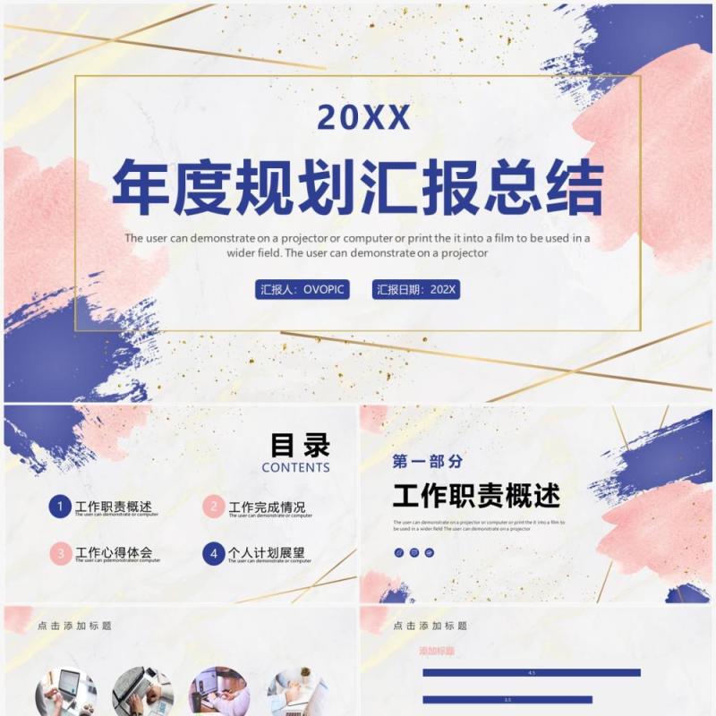 粉紫色简约年度规划总结PPT模板