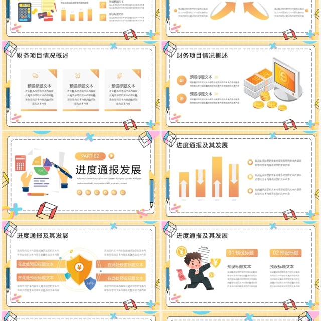黄色金融财务年中工作总结PPT模板 黄色金融财务年中工作总结PPT模板