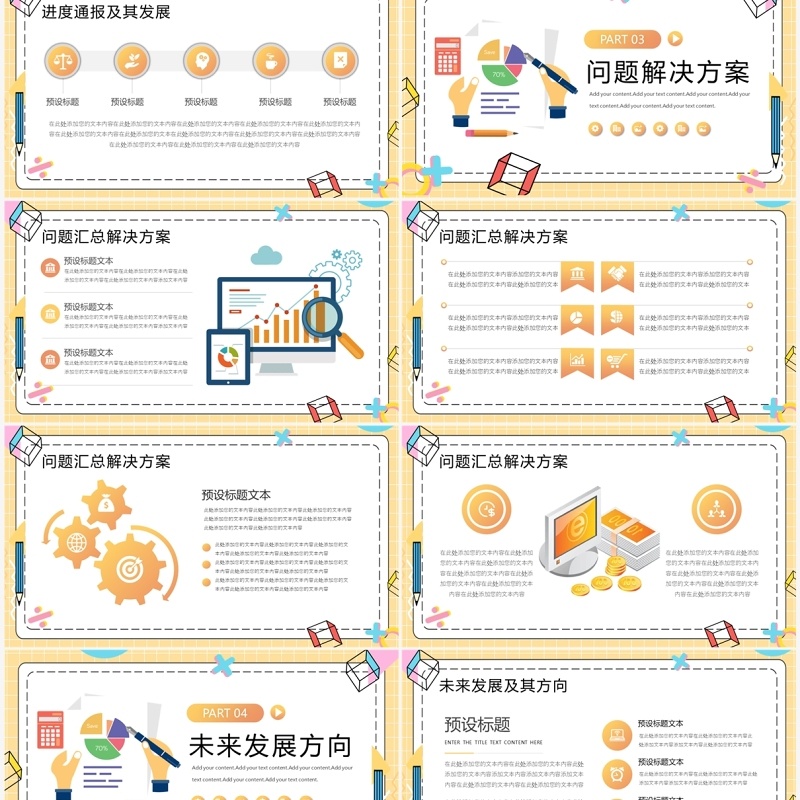 黄色金融财务年中工作总结PPT模板