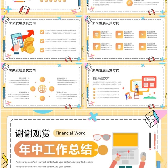 黄色金融财务年中工作总结PPT模板 黄色金融财务年中工作总结PPT模板