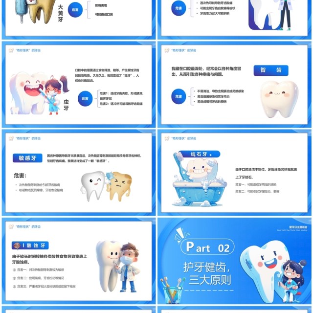 蓝色卡通风全国爱牙日介绍PPT模板