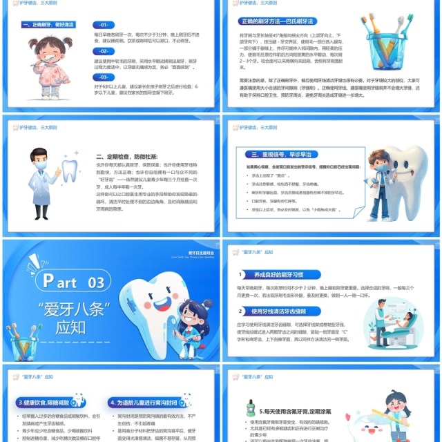 蓝色卡通风全国爱牙日介绍PPT模板