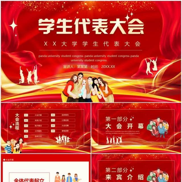 红色商务学生代表大会动态PPT模板 红色商务学生代表大会动态PPT模板