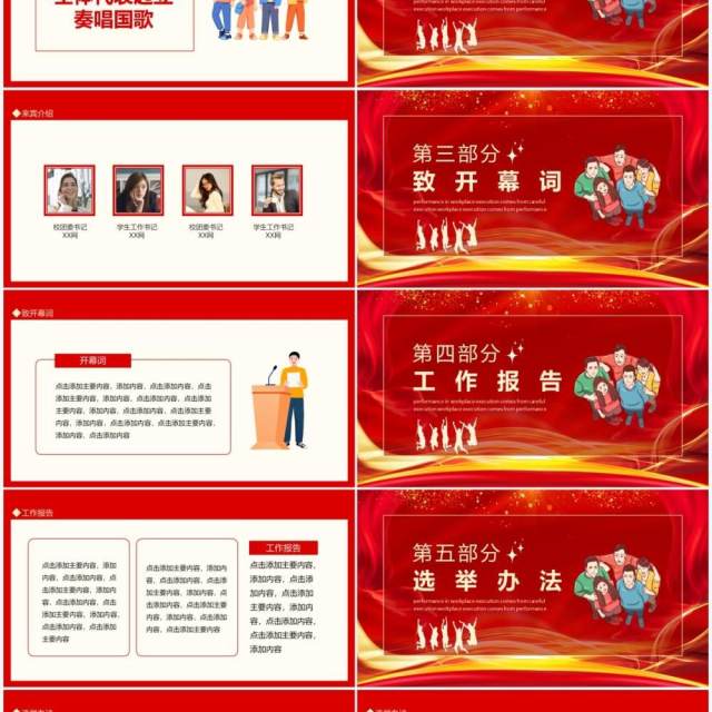 红色商务学生代表大会动态PPT模板 红色商务学生代表大会动态PPT模板