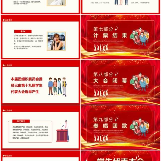 红色商务学生代表大会动态PPT模板