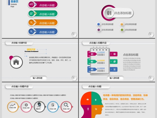 微立体创意教学教育课件动态PPT 微立体创意教学教育课件动态PPT