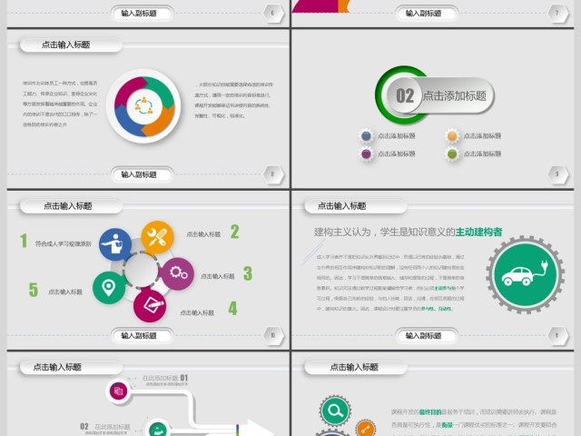 微立体创意教学教育课件动态PPT 微立体创意教学教育课件动态PPT