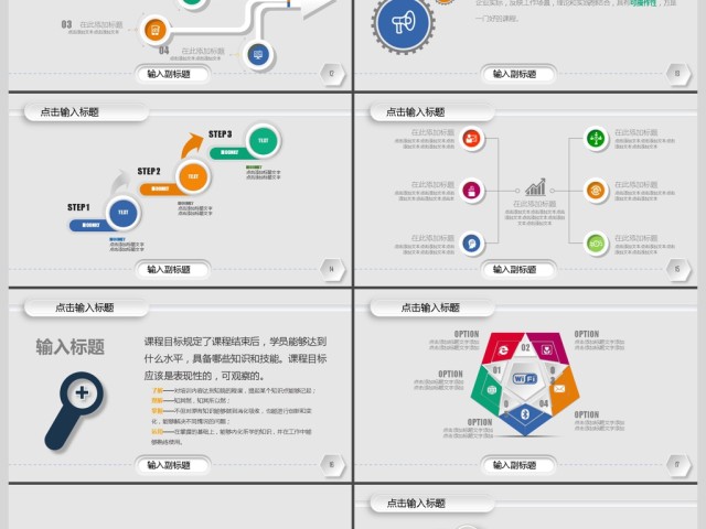 微立体创意教学教育课件动态PPT