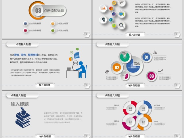 微立体创意教学教育课件动态PPT 微立体创意教学教育课件动态PPT