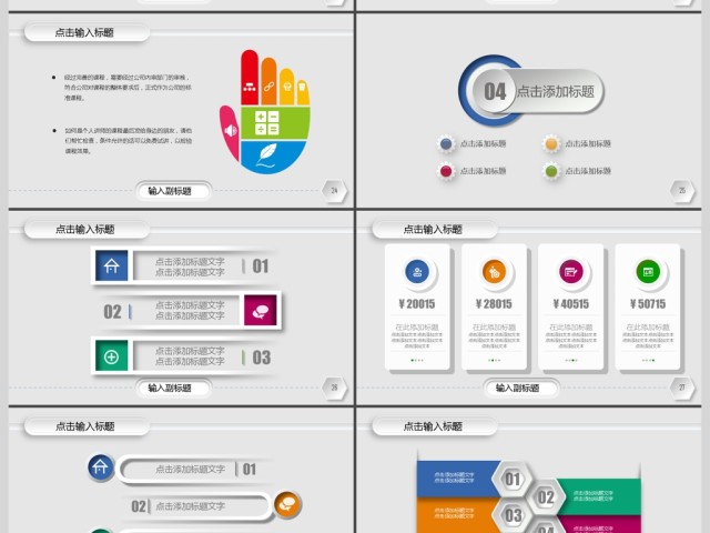 微立体创意教学教育课件动态PPT 微立体创意教学教育课件动态PPT