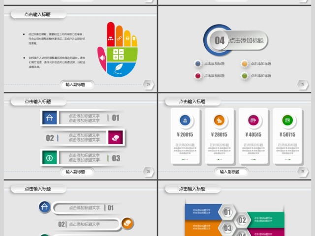 微立体创意教学教育课件动态PPT