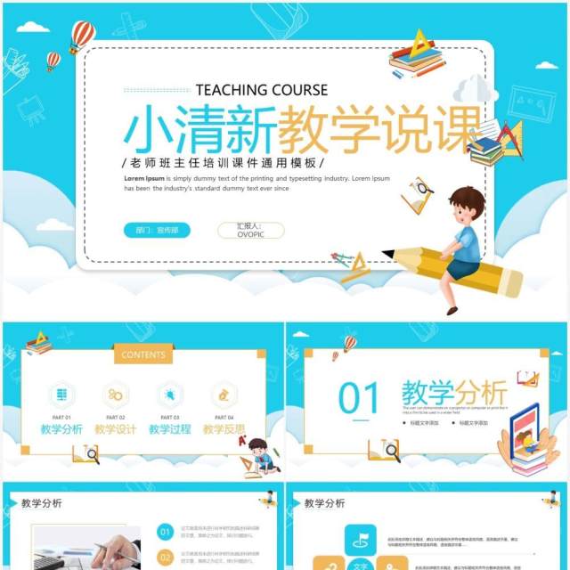 蓝色卡通教学说课PPT通用模板 蓝色卡通教学说课PPT通用模板