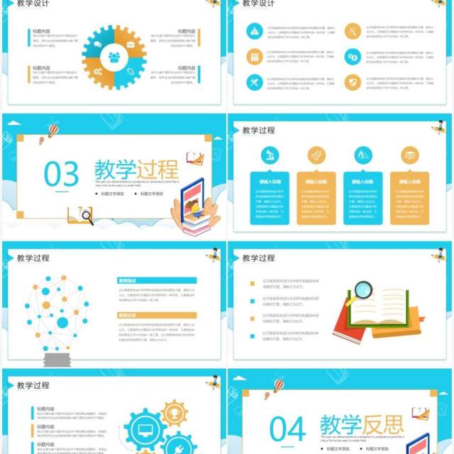 蓝色卡通教学说课PPT通用模板