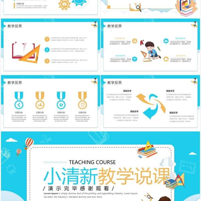 蓝色卡通教学说课PPT通用模板 蓝色卡通教学说课PPT通用模板