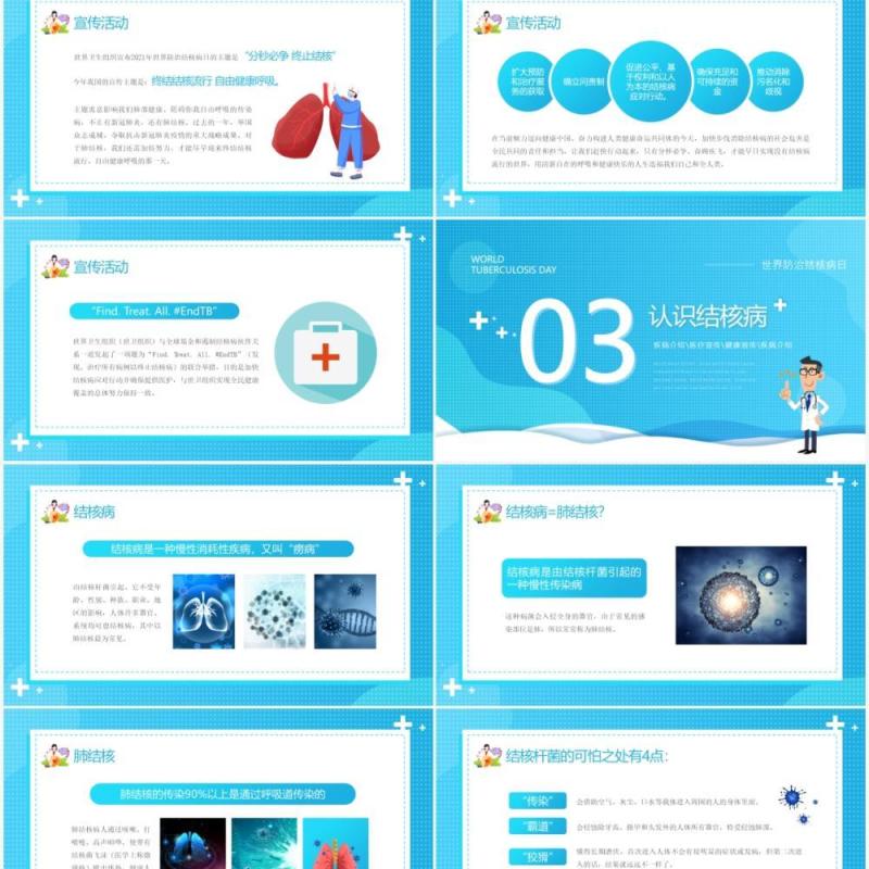 蓝色卡通风世界防治肺结核病日健康医疗宣传PPT模板
