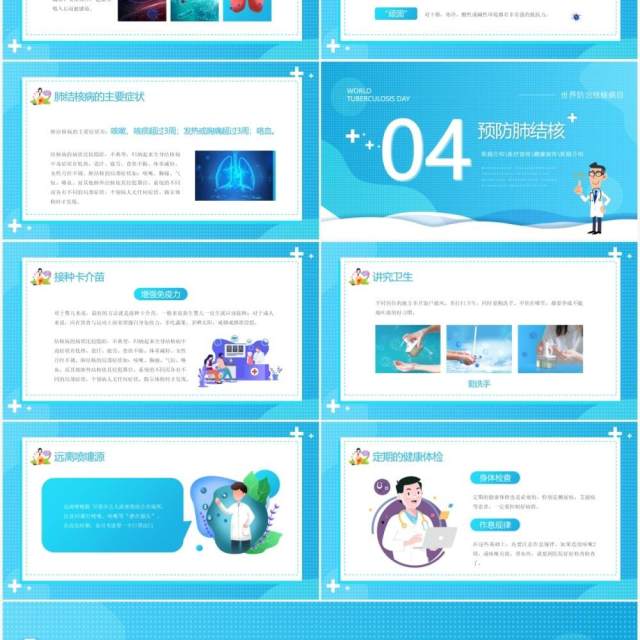 蓝色卡通风世界防治肺结核病日健康医疗宣传PPT模板 蓝色卡通风世界防治肺结核病日健康医疗宣传PPT模板