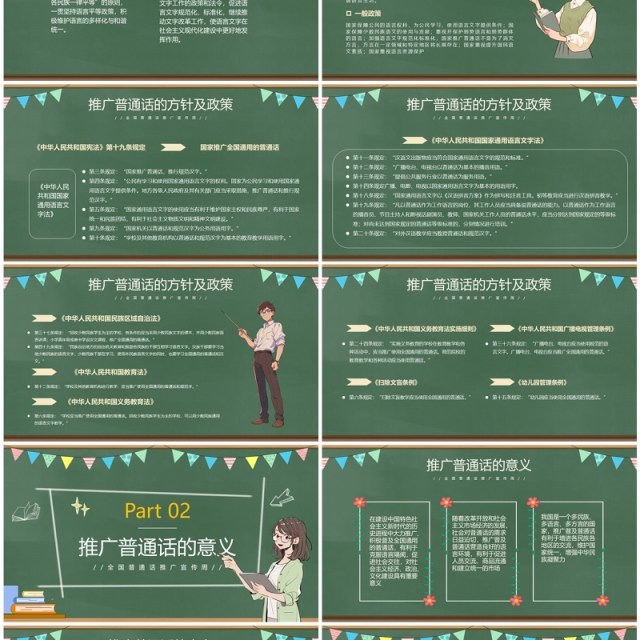 绿色卡通风全国普通话推广宣传周PPT模板 绿色卡通风全国普通话推广宣传周PPT模板