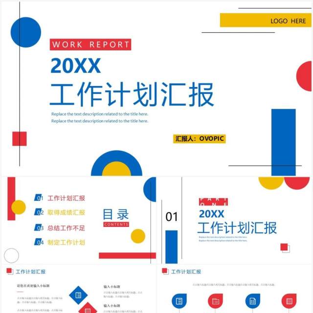 蓝色简约风工作计划汇报PPT通用模板 蓝色简约风工作计划汇报PPT通用模板