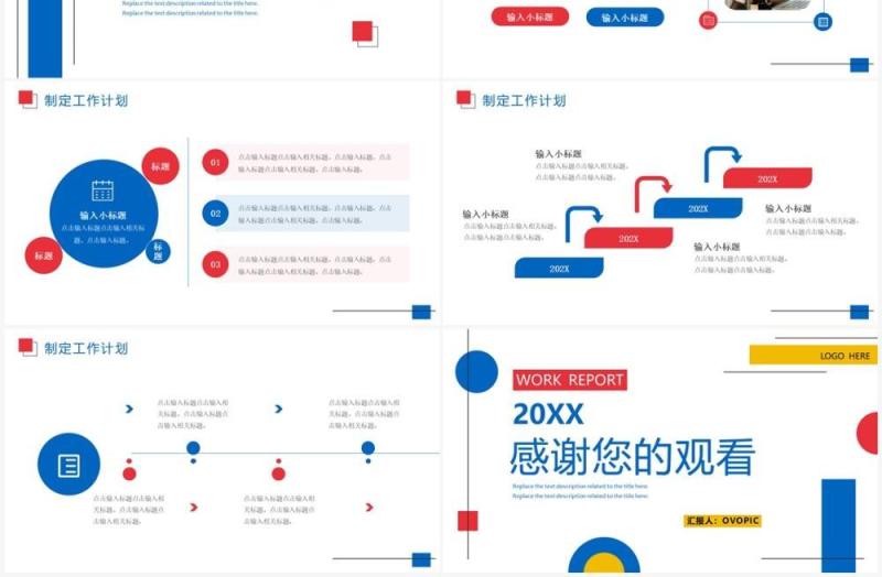蓝色简约风工作计划汇报PPT通用模板