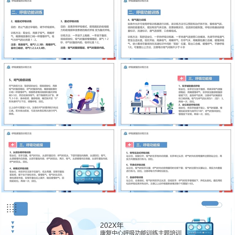 蓝色插画风呼吸康复训练PPT模板