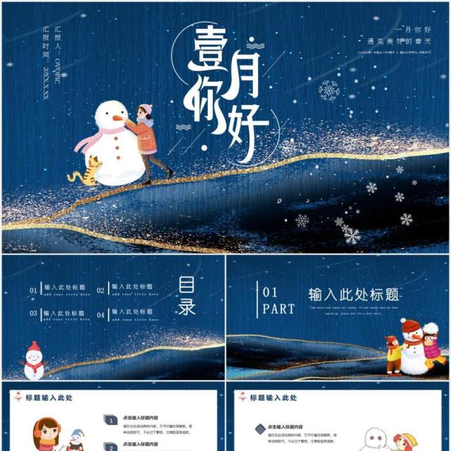 蓝色卡通鎏金风你好一月通用PPT模板 蓝色卡通鎏金风你好一月通用PPT模板