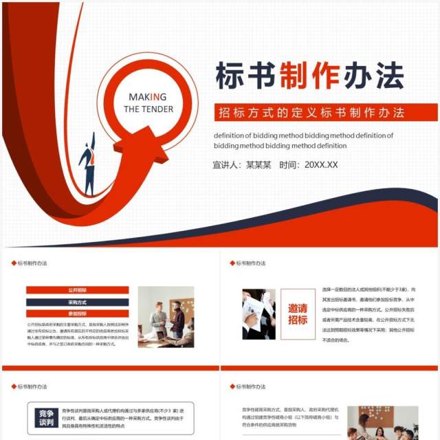 招标方式的定义标书制作办法动态PPT模板 招标方式的定义标书制作办法动态PPT模板