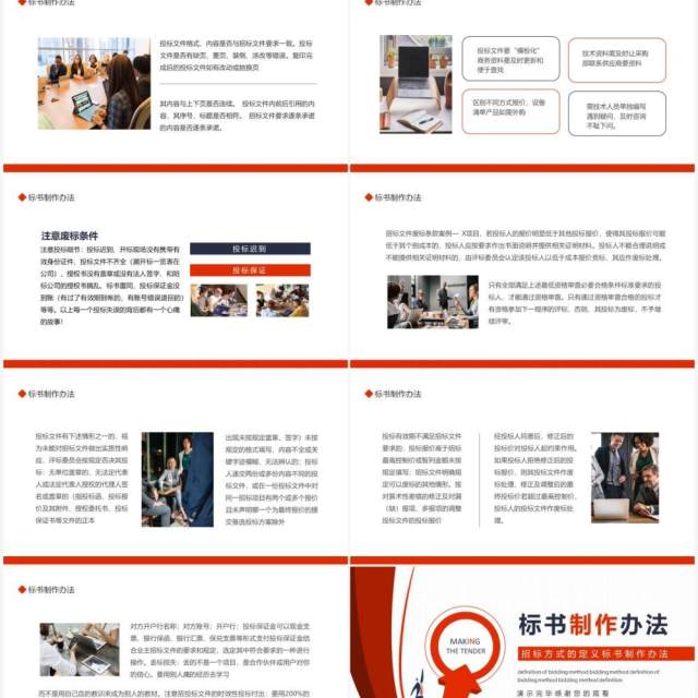 招标方式的定义标书制作办法动态PPT模板 招标方式的定义标书制作办法动态PPT模板
