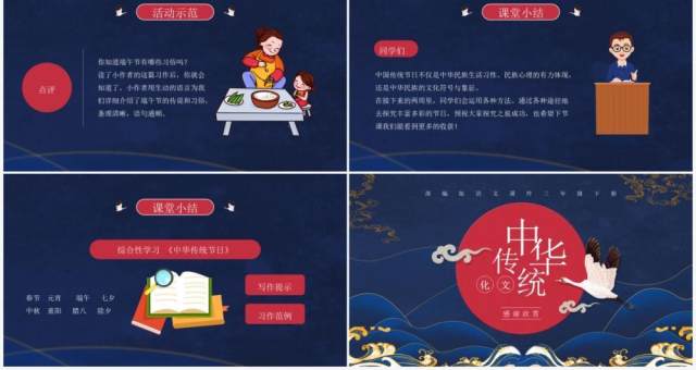 部编版三年级语文下册中华传统文化课件PPT模板