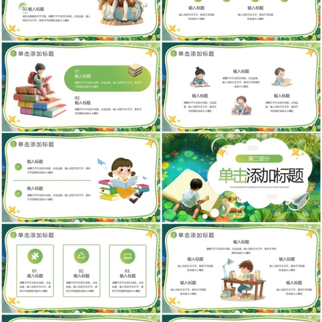 绿色卡通风绿书签护苗行动PPT模板 绿色卡通风绿书签护苗行动PPT模板
