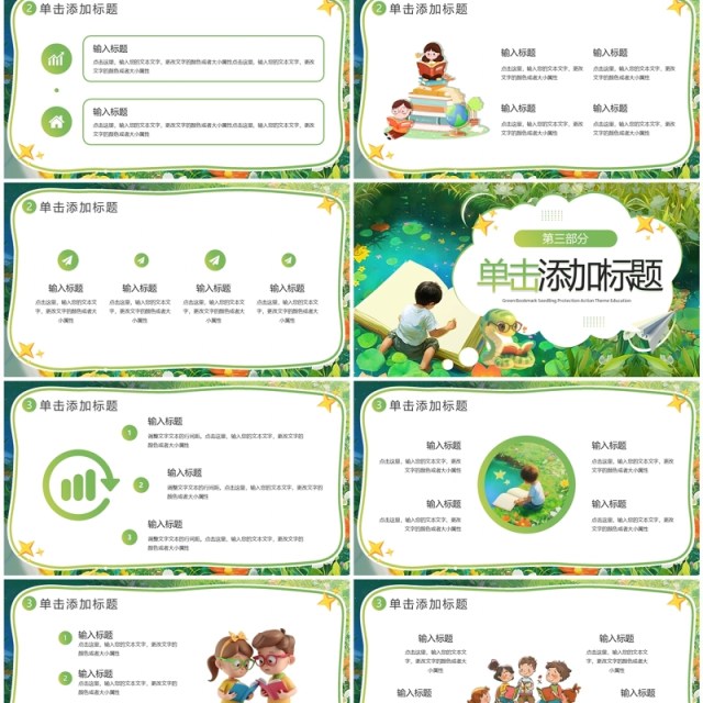 绿色卡通风绿书签护苗行动PPT模板 绿色卡通风绿书签护苗行动PPT模板