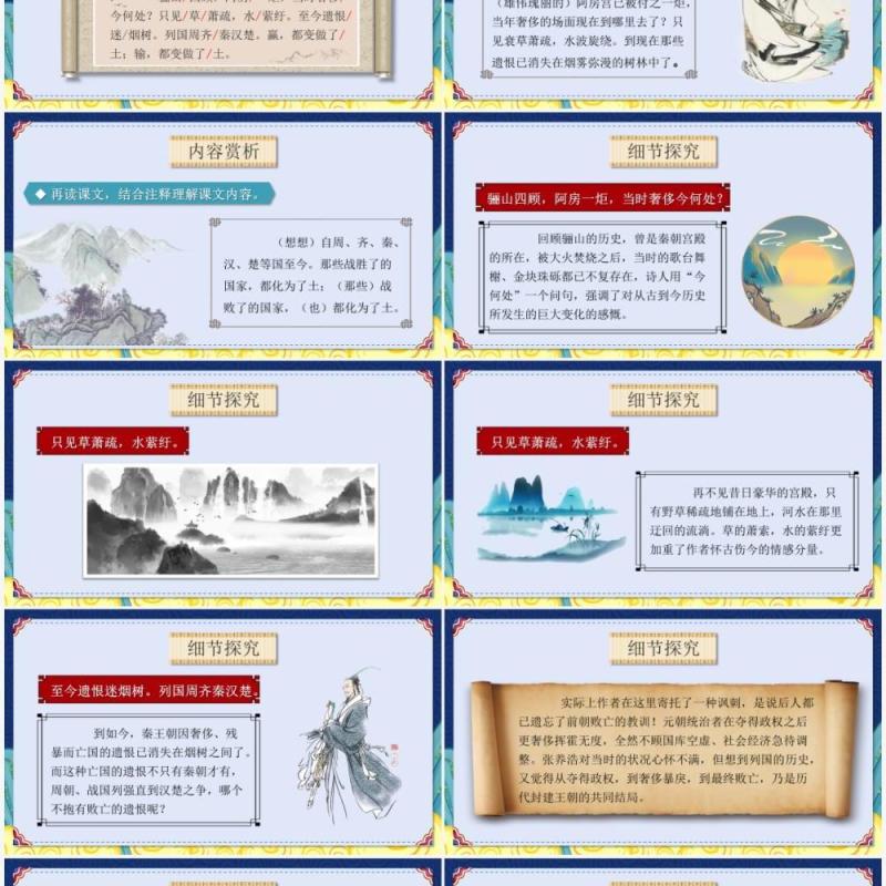 部编版九年级语文下册山坡羊骊山怀古课件PPT模板