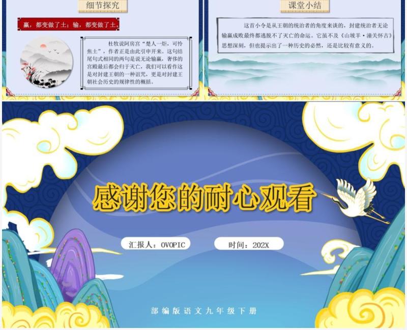 部编版九年级语文下册山坡羊骊山怀古课件PPT模板