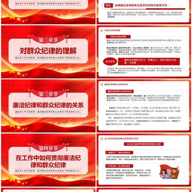 红色廉洁纪律和群众纪律的交流研讨PPT模板 红色廉洁纪律和群众纪律的交流研讨PPT模板