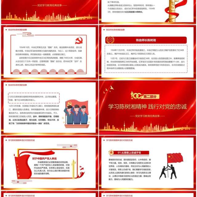 红金党政风铁血师长陈树湘专题党史故事PPT模板 红金党政风铁血师长陈树湘专题党史故事PPT模板