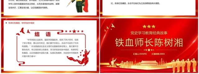 红金党政风铁血师长陈树湘专题党史故事PPT模板 红金党政风铁血师长陈树湘专题党史故事PPT模板