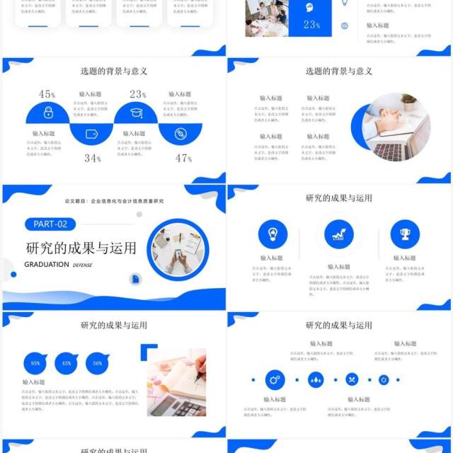 蓝色简约风财务会计专业答辩PPT模板 蓝色简约风财务会计专业答辩PPT模板