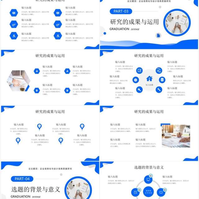蓝色简约风财务会计专业答辩PPT模板 蓝色简约风财务会计专业答辩PPT模板