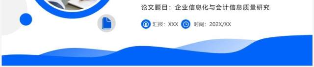 蓝色简约风财务会计专业答辩PPT模板 蓝色简约风财务会计专业答辩PPT模板