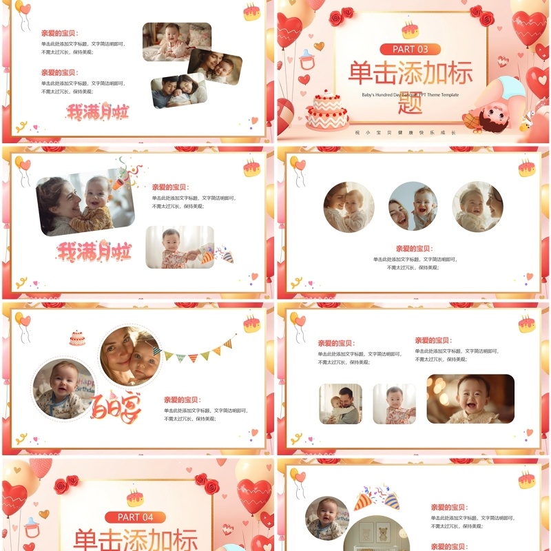 红色卡通风宝宝百日宴PPT通用模板