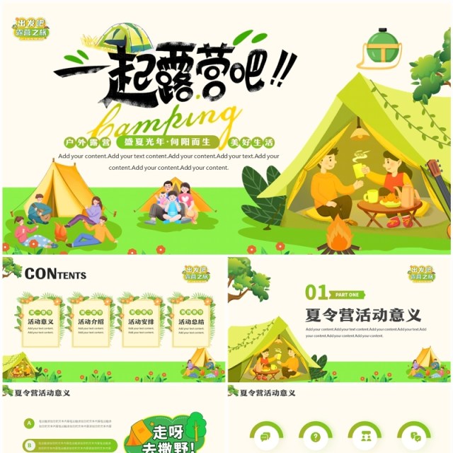 绿色卡通风户外露营活动策划方案PPT模板 绿色卡通风户外露营活动策划方案PPT模板