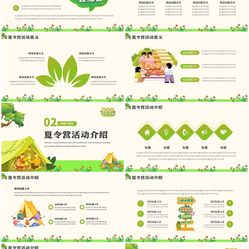 绿色卡通风户外露营活动策划方案PPT模板