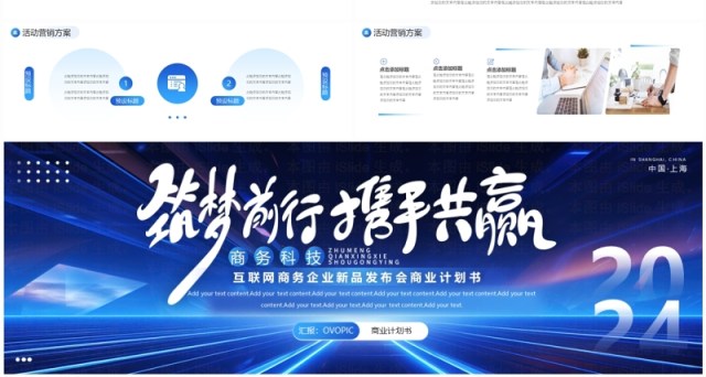 蓝色商务风企业新品发布会PPT模板 蓝色商务风企业新品发布会PPT模板